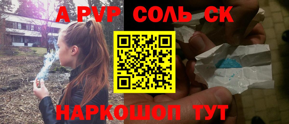 Alpha-PVP  Alpha PVP крисы CK  А ПВП мука  где найти наркотики  Новоалександровск  Вход с VPN 