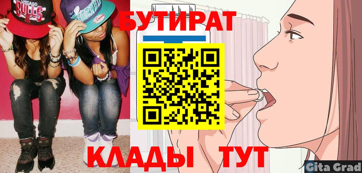 Бутират  Бутират 99%  Вход с VPN  Новоалександровск 