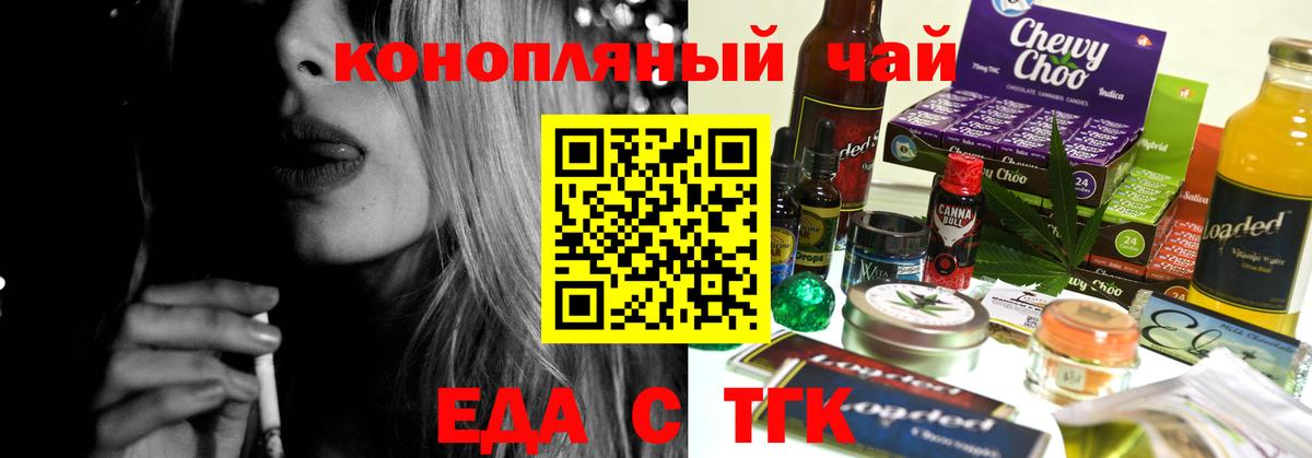 Новоалександровск  Еда ТГК марихуана  Вход с VPN 