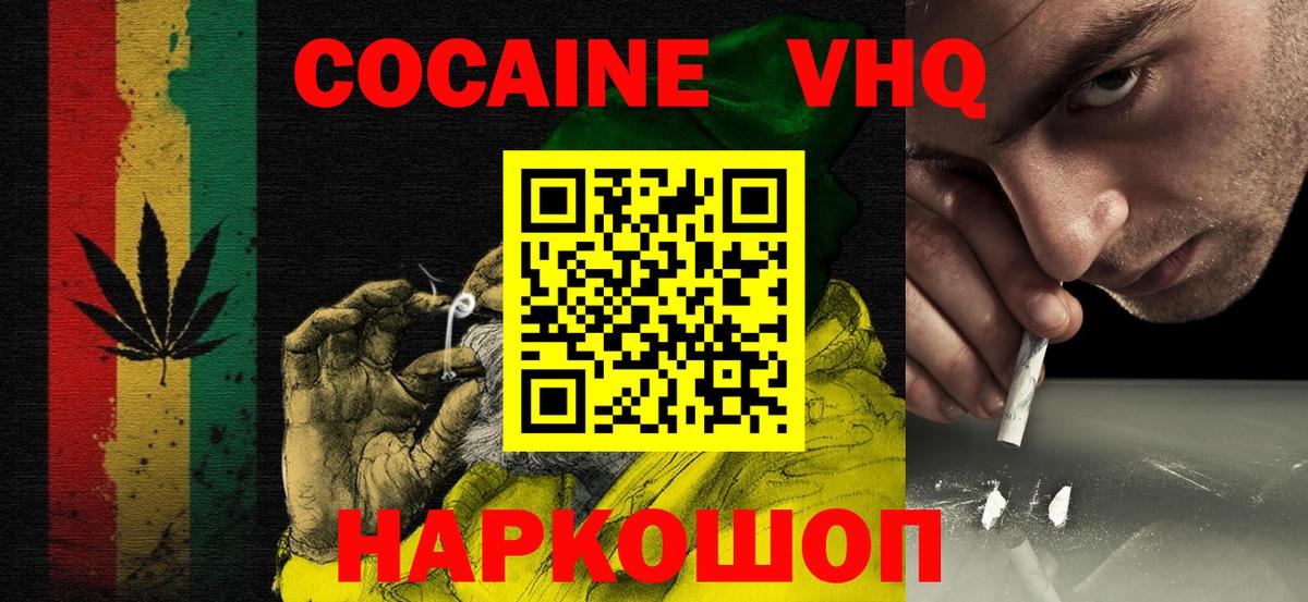 КОКАИН  Вход с VPN  Новоалександровск  КОКАИН VHQ 