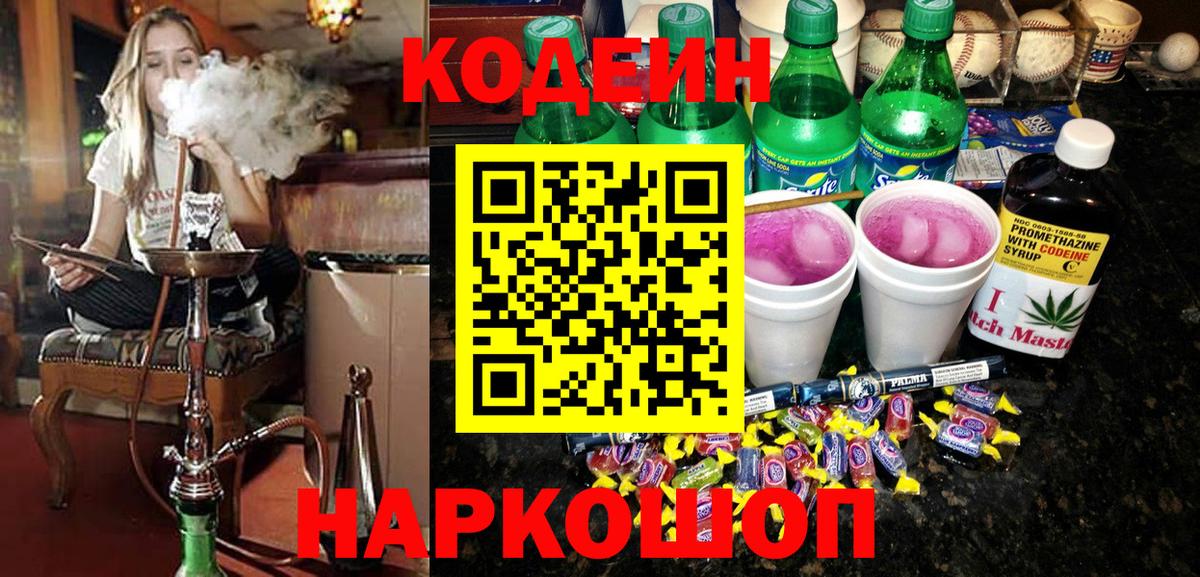 Кодеиновый сироп Lean напиток Lean (лин)  хочу наркоту  Новоалександровск  Вход с VPN  Codein напиток Lean (лин) 