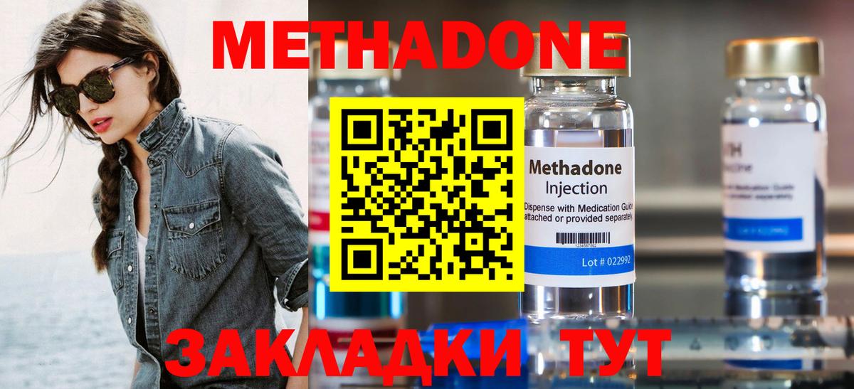 Метадон methadone Новоалександровск